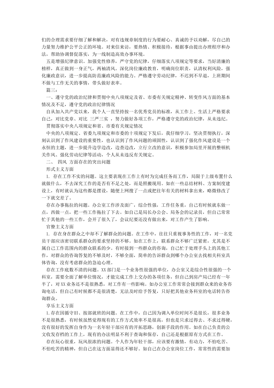 党员先锋模范作用对照检查材料_第3页