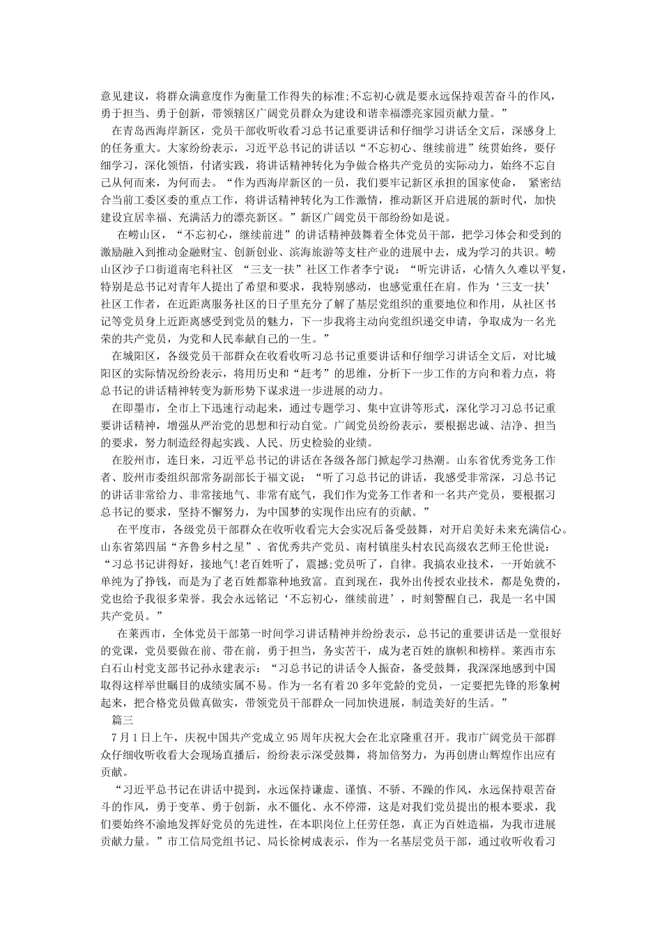 党员交流发言材料_第2页