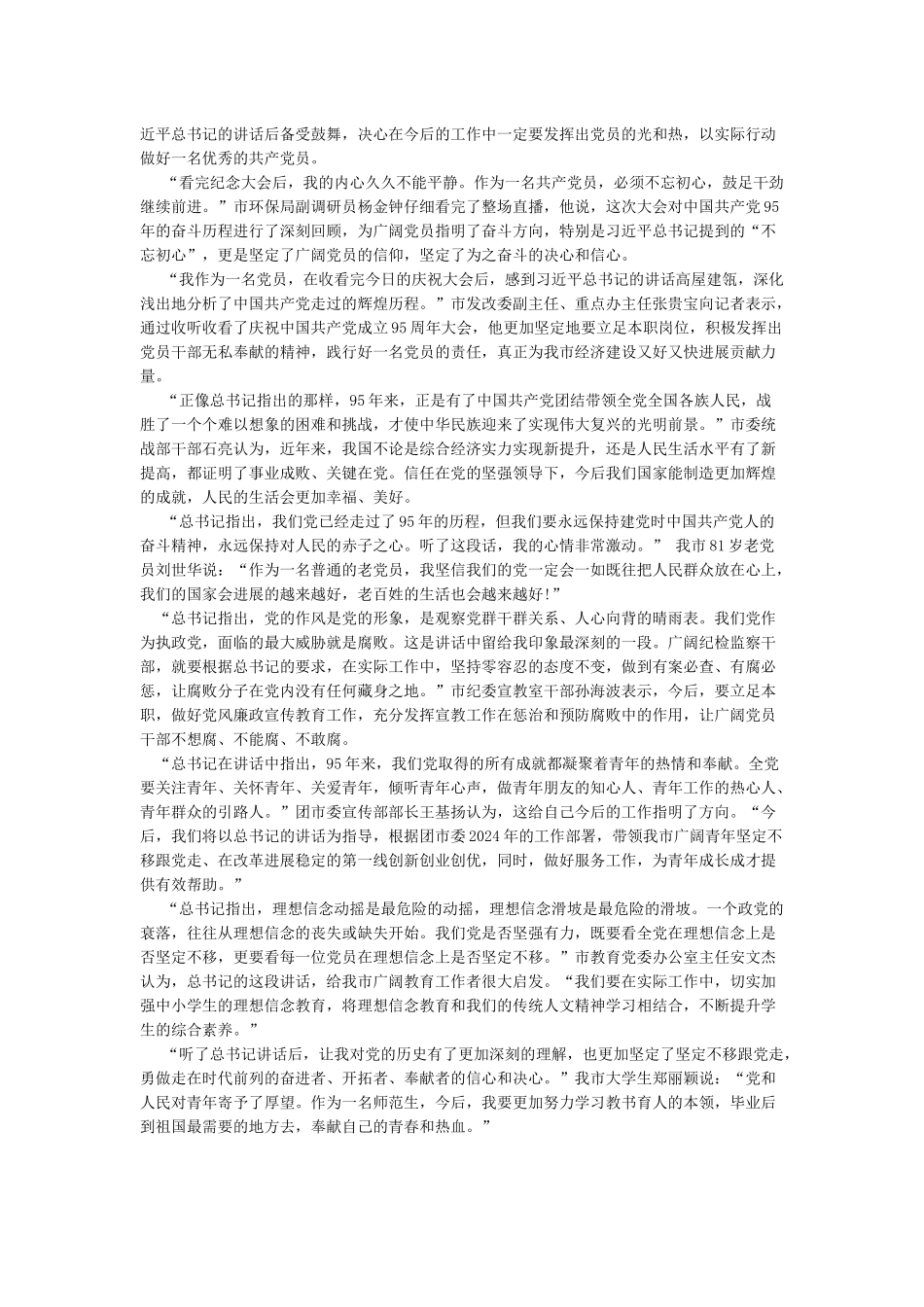 党员交流发言材料_第3页