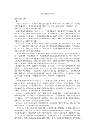 党员交流发言材料