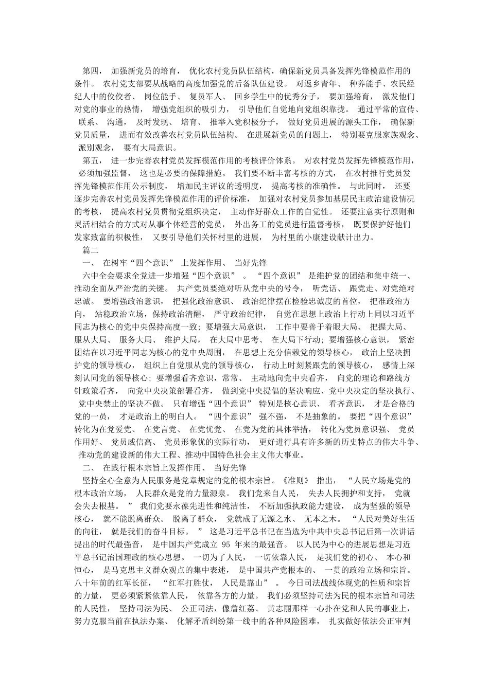 党员先锋模范作用没有得到充分发挥方面自查报告_第3页