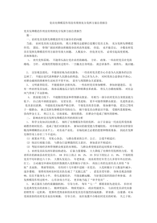 党员先锋模范作用没有得到充分发挥方面自查报告