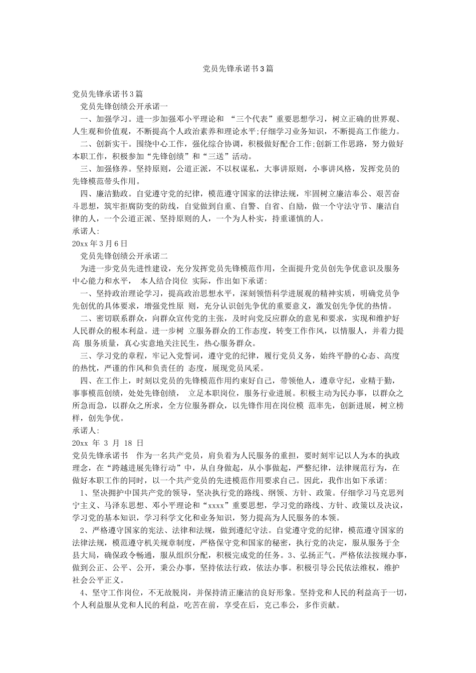 党员先锋承诺书3篇_第1页