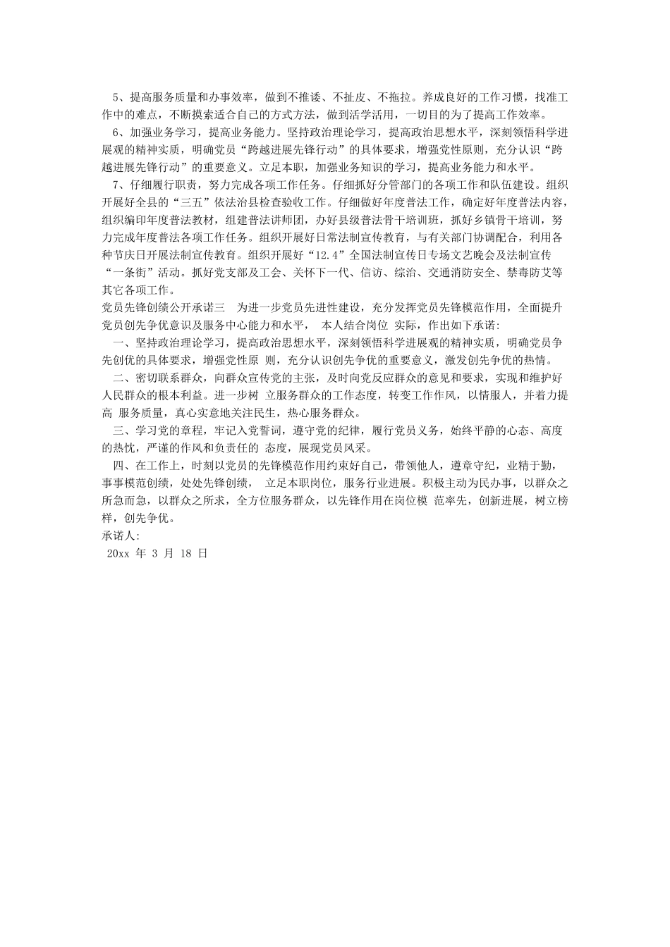 党员先锋承诺书3篇_第2页