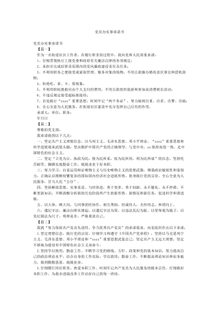 党员办实事承诺书
