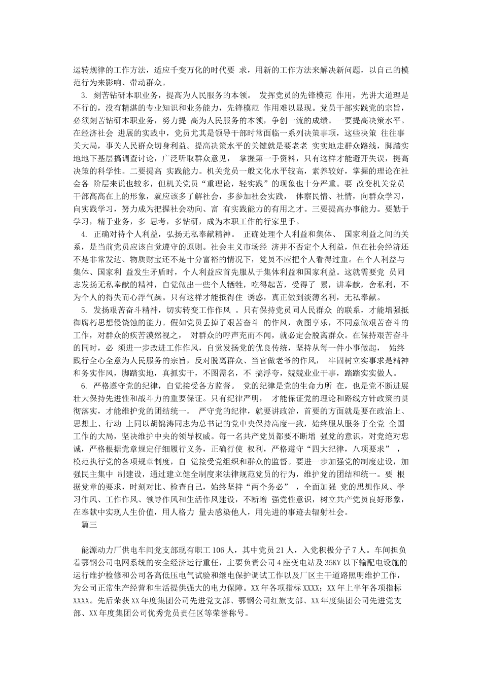 党员先锋模范作用的发挥情况_第3页