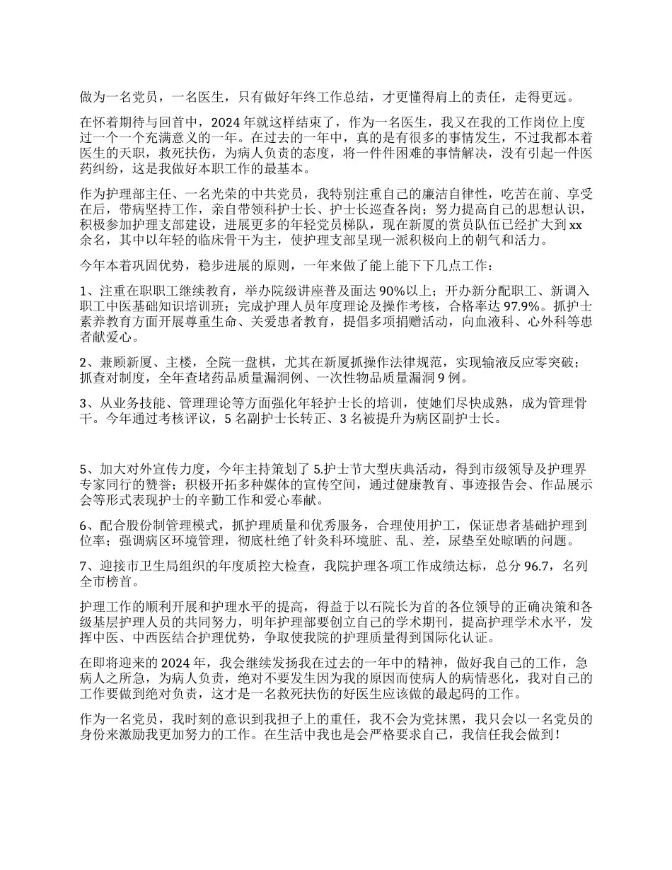 党员医生个人年终工作总结_第1页