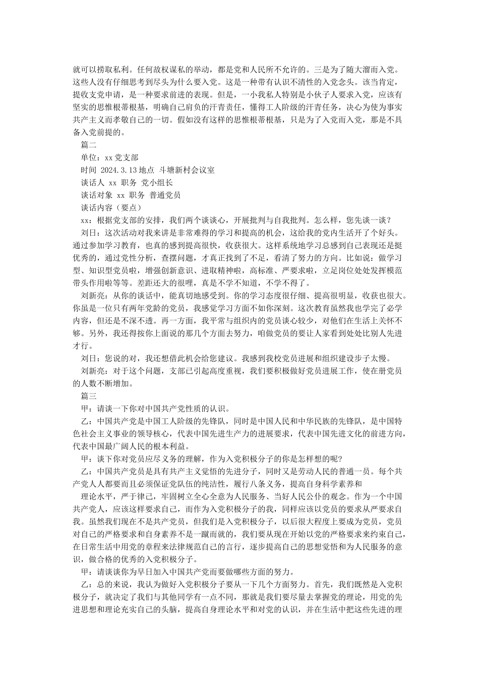 党员发展对象谈话-组织员谈话记录_第2页