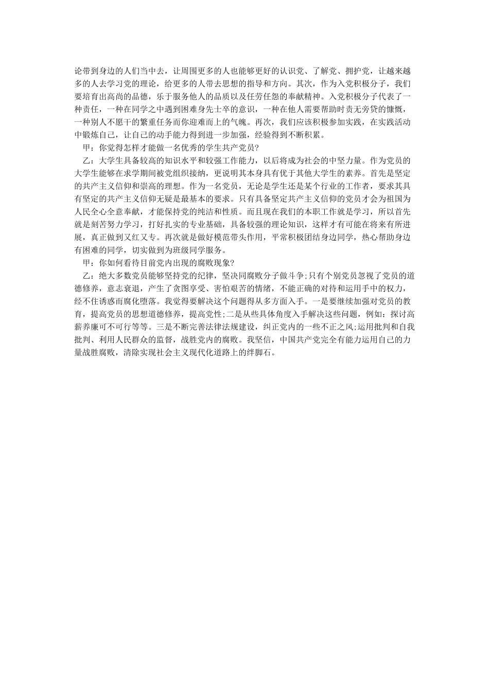 党员发展对象谈话-组织员谈话记录_第3页