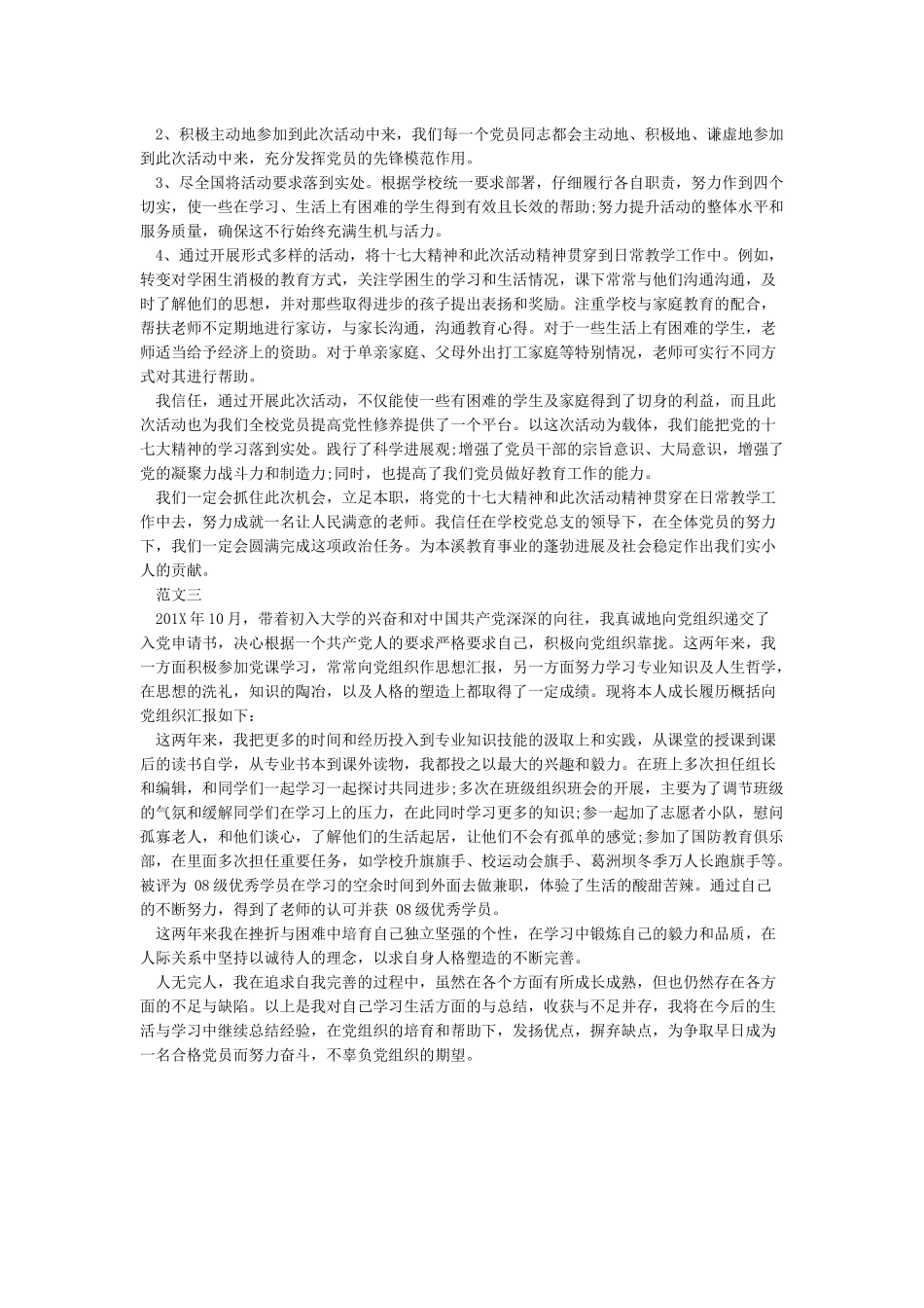 党员发展对象评语_第2页