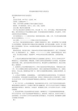 党员发展对象表中培养人意见范文