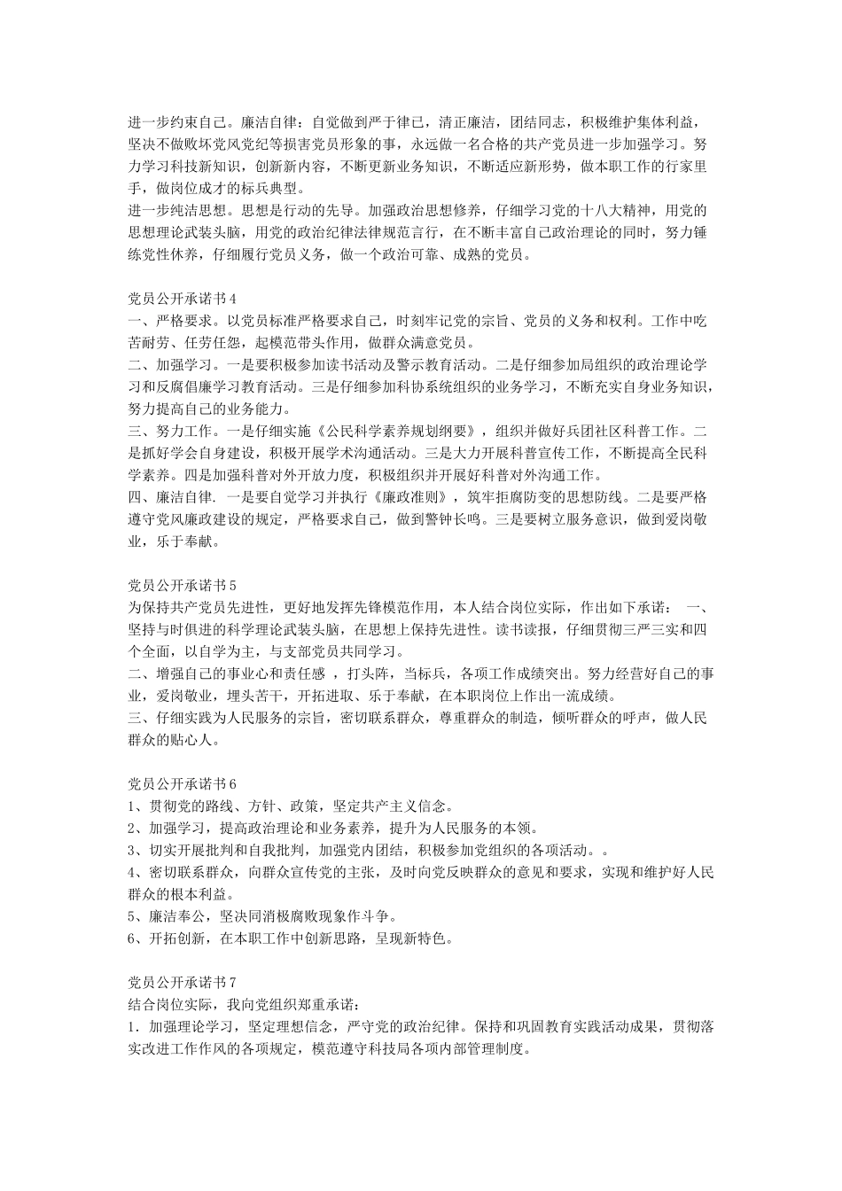 党员公开承诺书和实事承诺齐全版_第2页