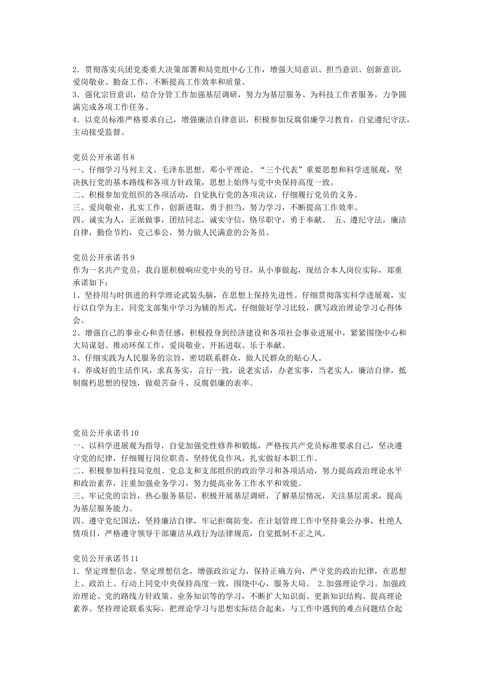 党员公开承诺书和实事承诺齐全版_第3页