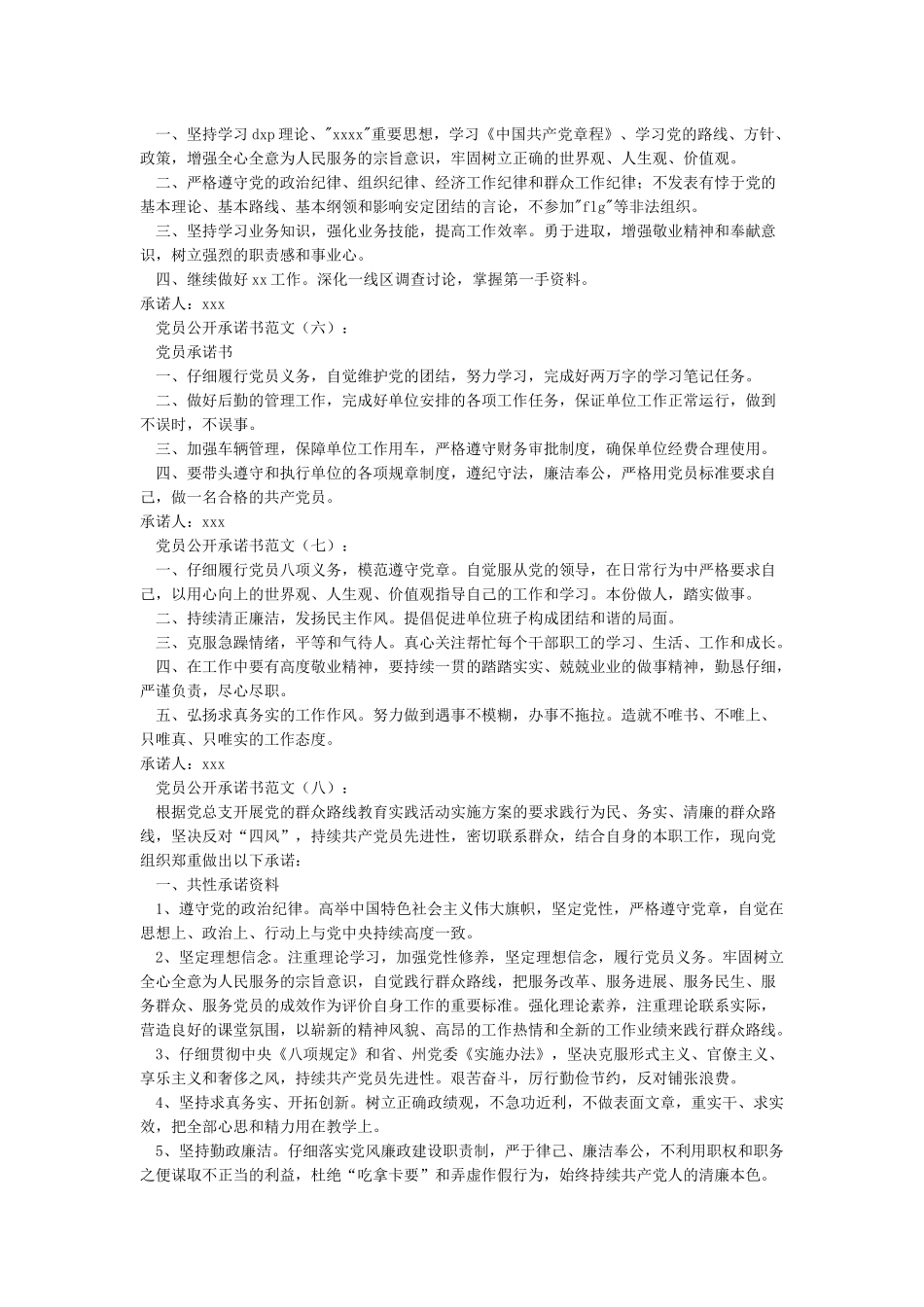 党员公开承诺书范文15篇_第2页
