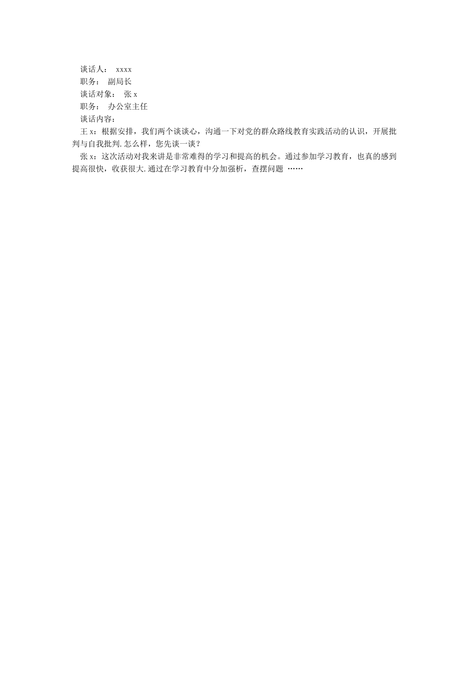 党员各种谈心谈话记录样本_第2页