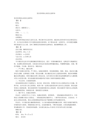 党员各种谈心谈话记录样本