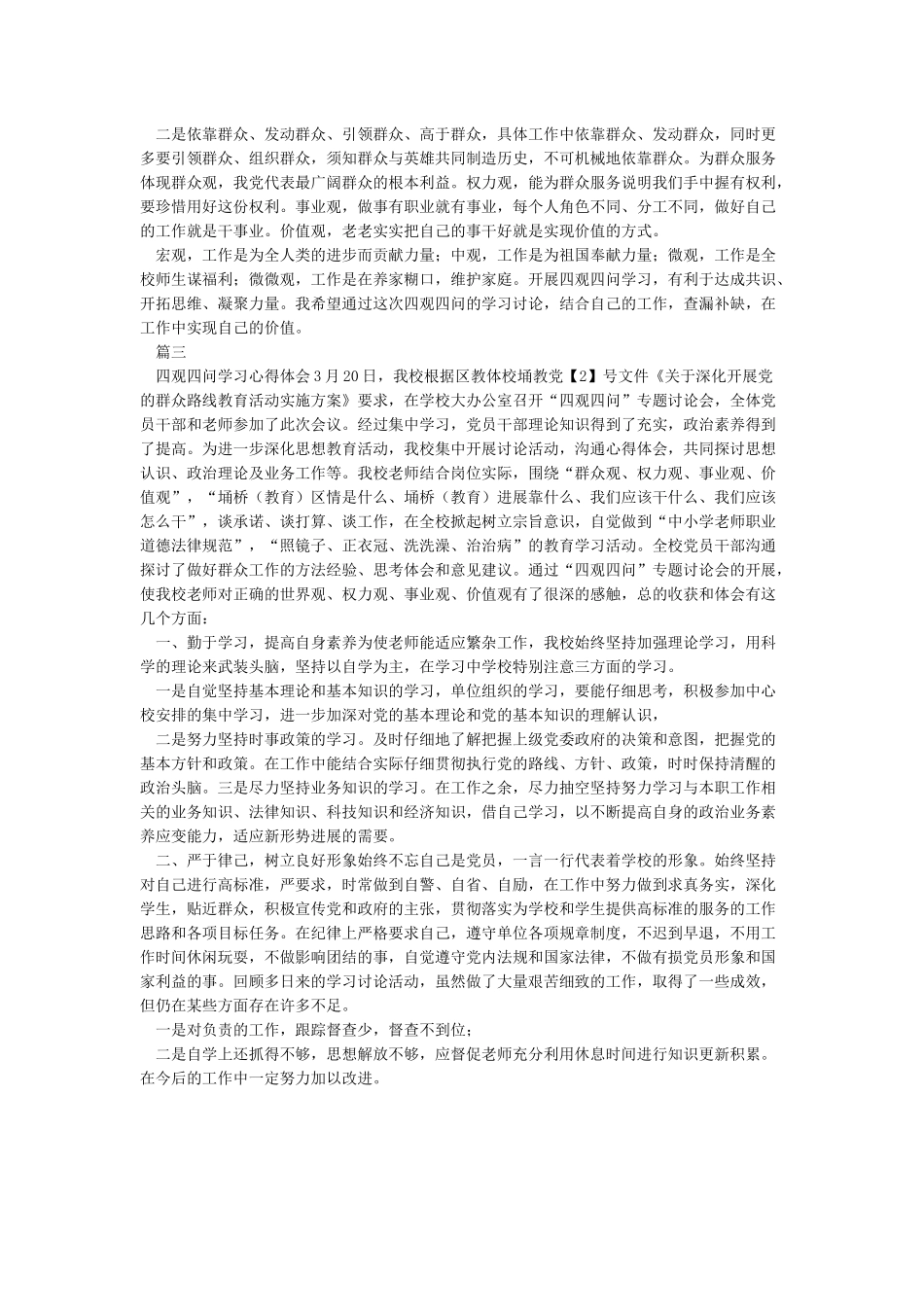 党员四问心得体会_第2页