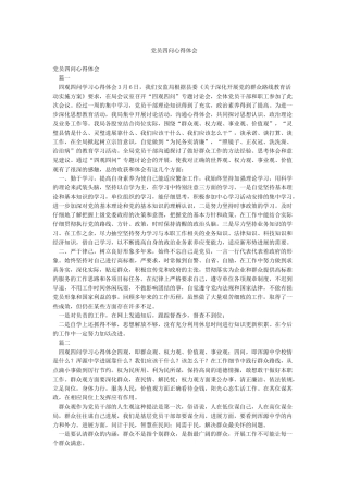 党员四问心得体会