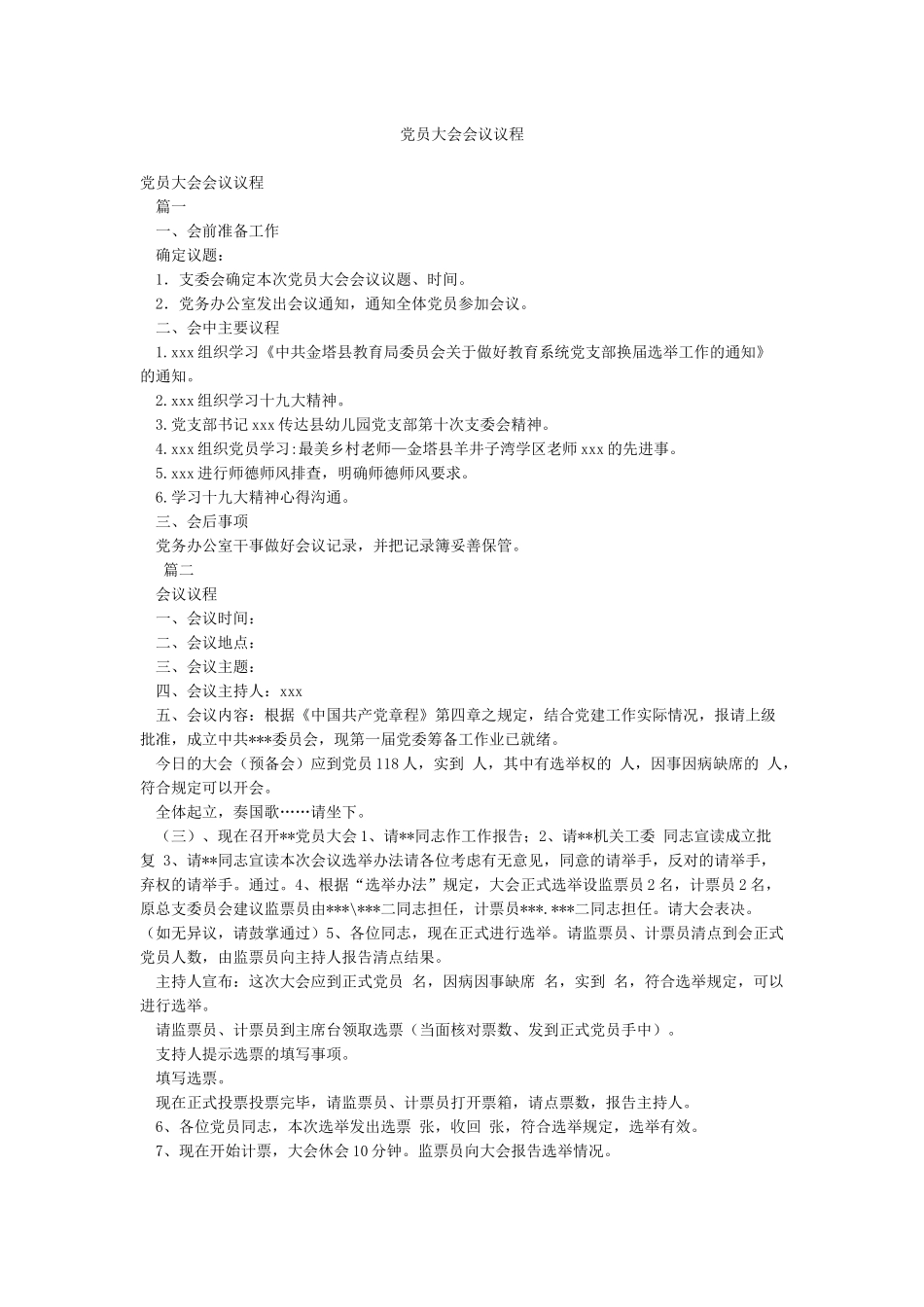 党员大会会议议程_第1页