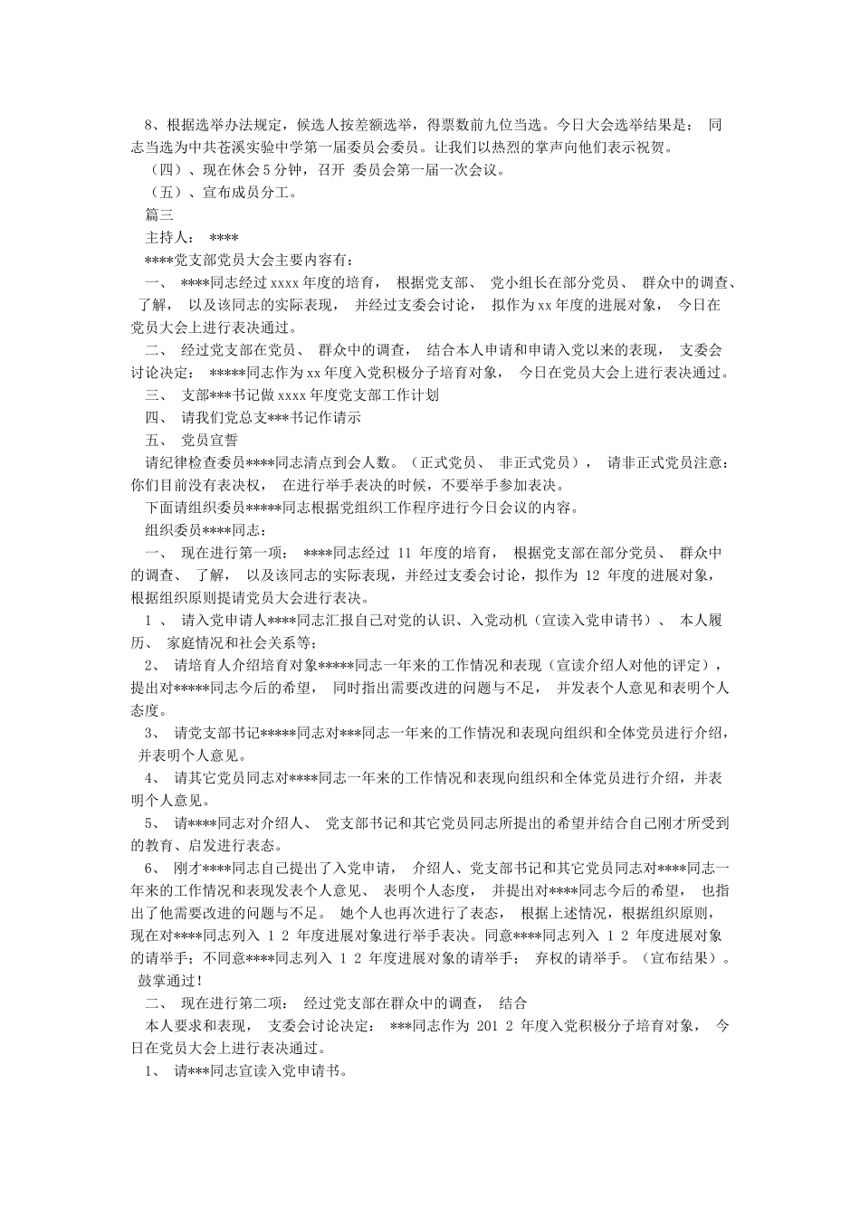 党员大会会议议程_第2页