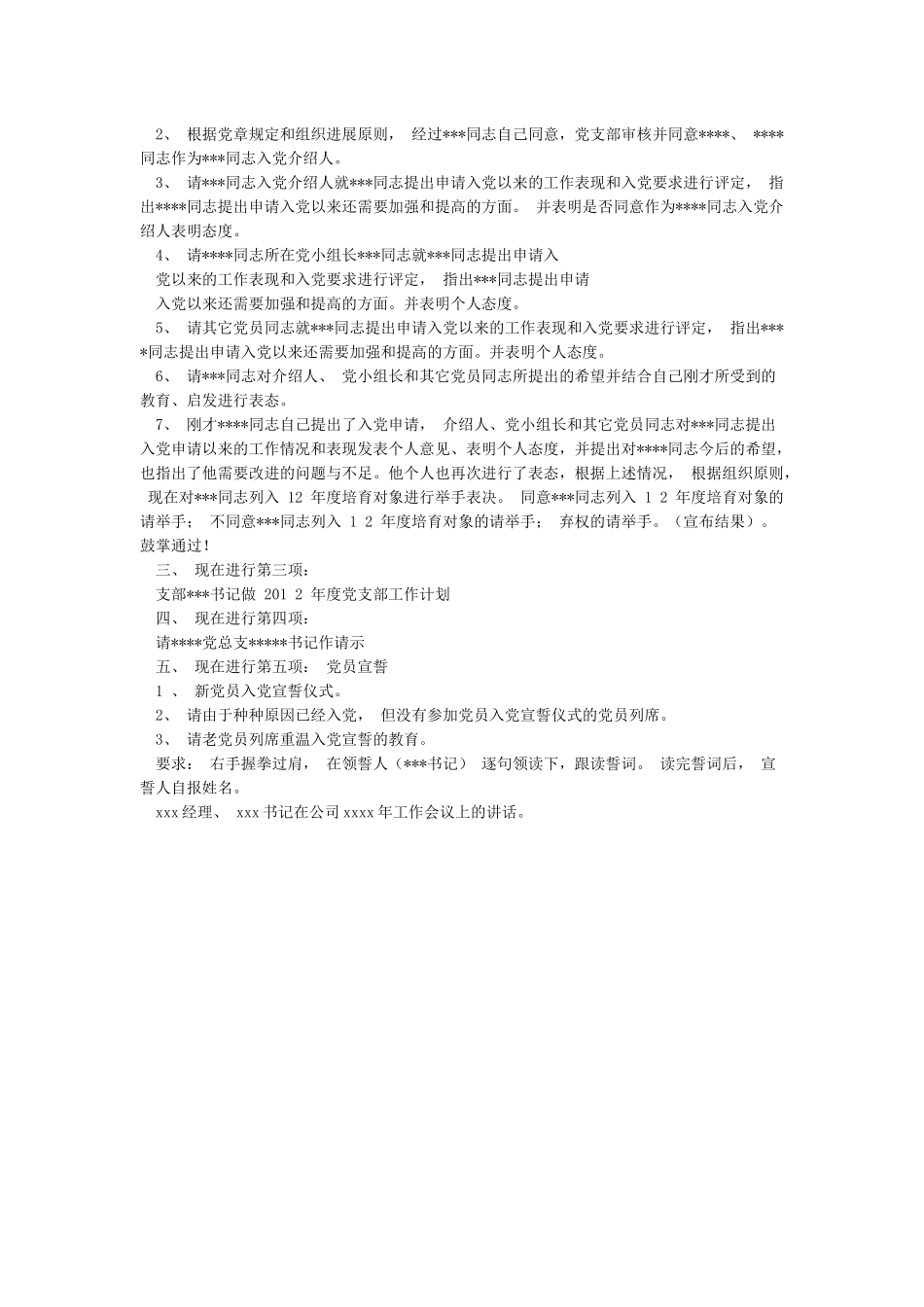 党员大会会议议程_第3页