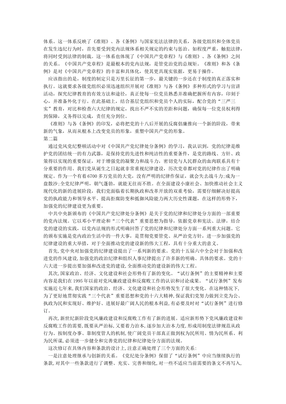 党员学习《中国共产党纪律处分条例》心得体会3篇_第2页