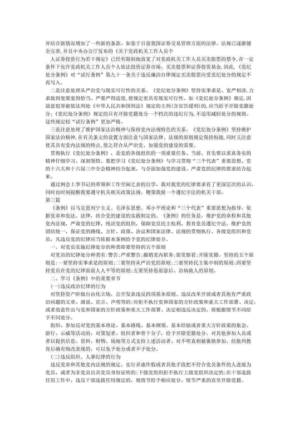 党员学习《中国共产党纪律处分条例》心得体会3篇_第3页