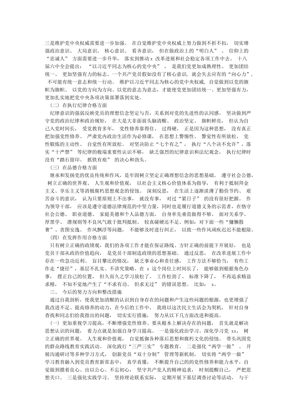 党员四个合格对照检查整改措施_第2页