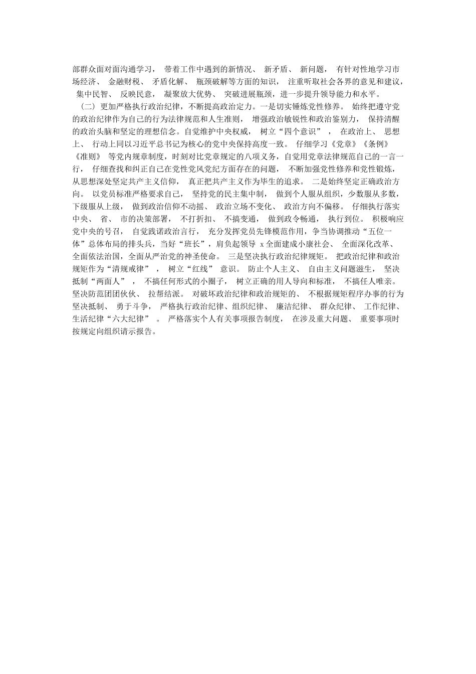 党员四个合格对照检查整改措施_第3页