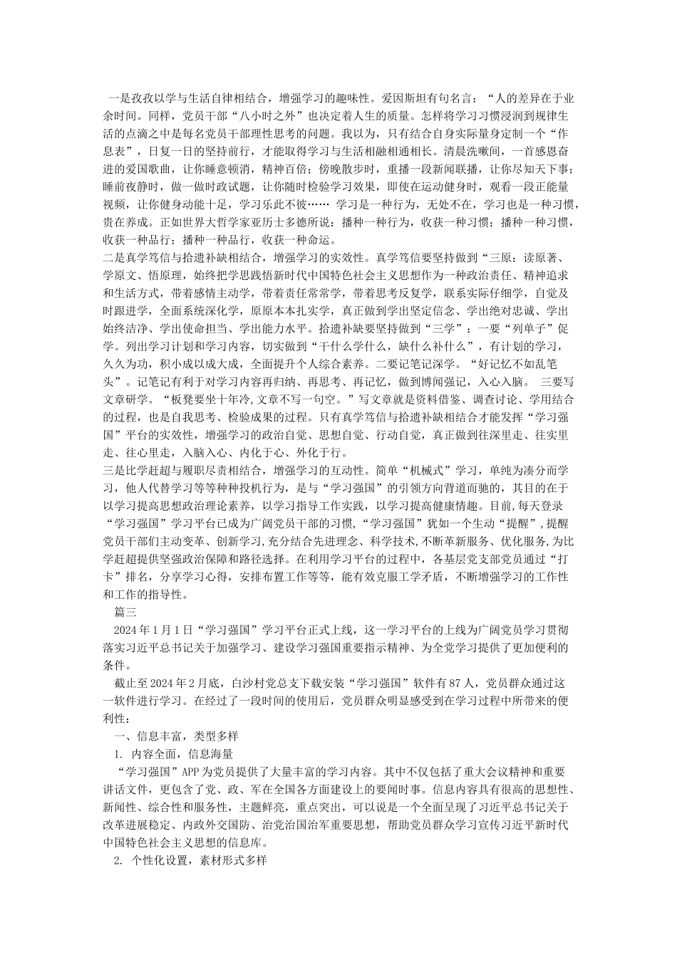 党员学习强国心得体会_第2页