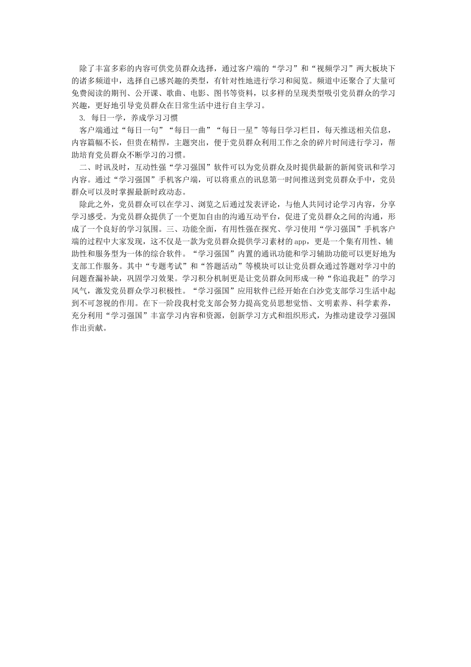 党员学习强国心得体会_第3页