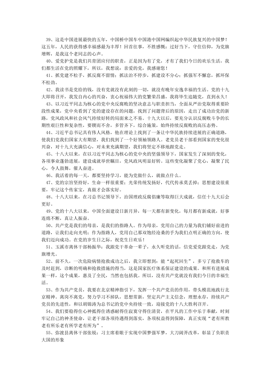 党员向党说句心里话_第3页