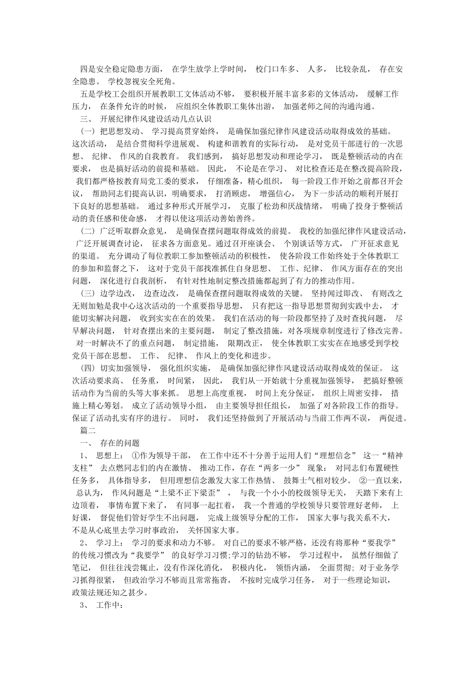 党员在思想组织作风纪律等方面的自我批评_第2页