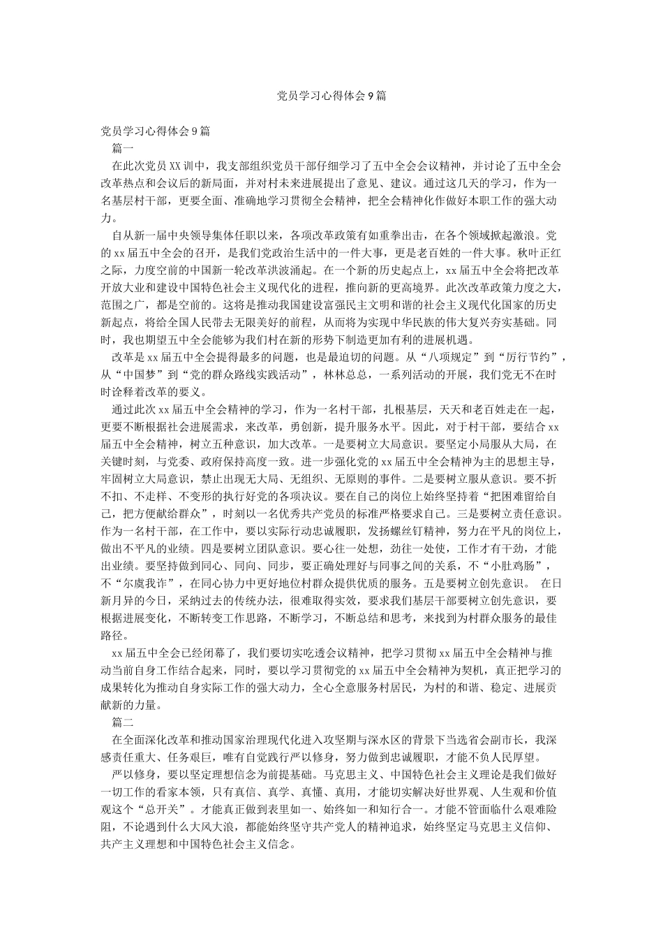 党员学习心得体会9篇_第1页