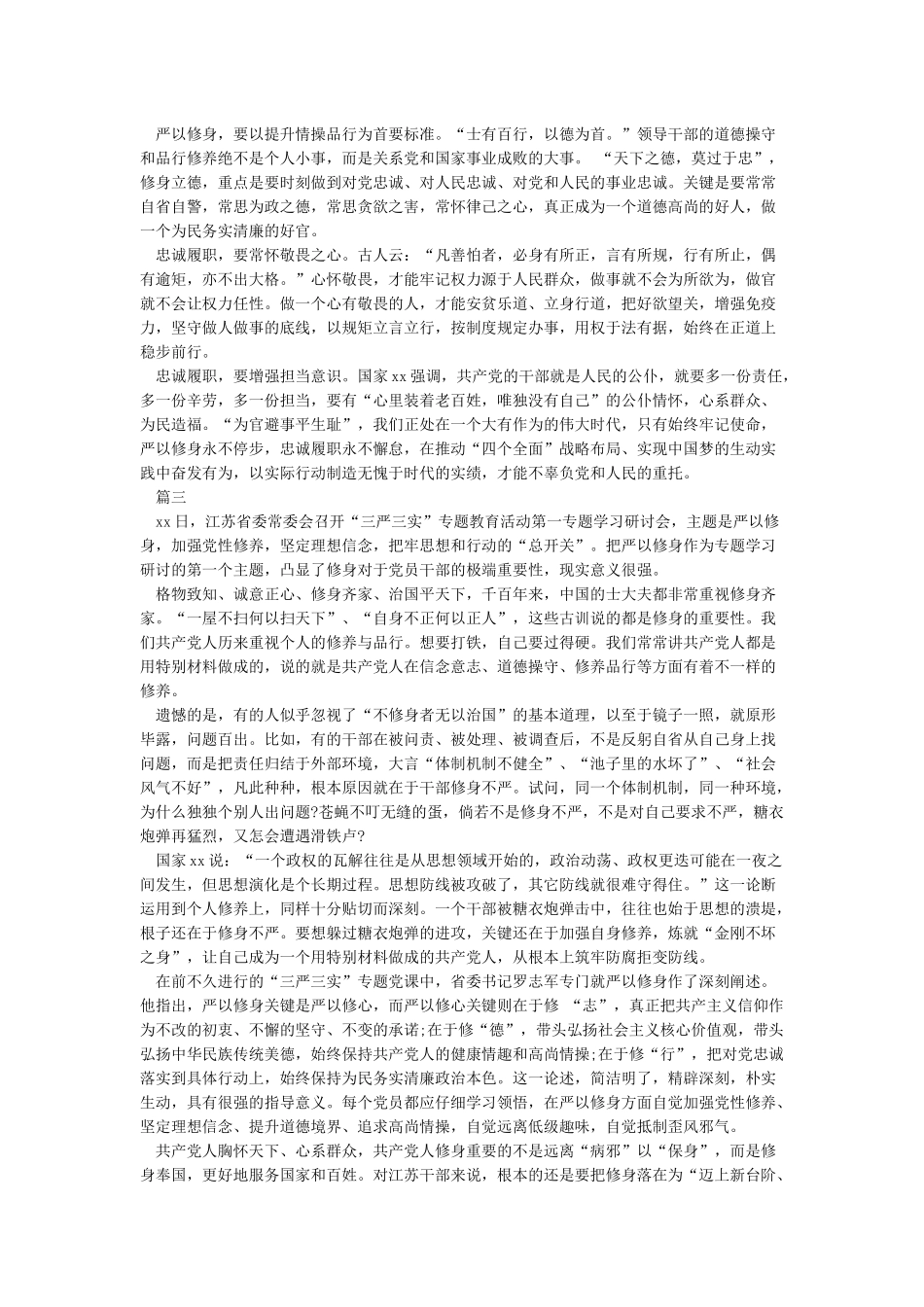 党员学习心得体会9篇_第2页