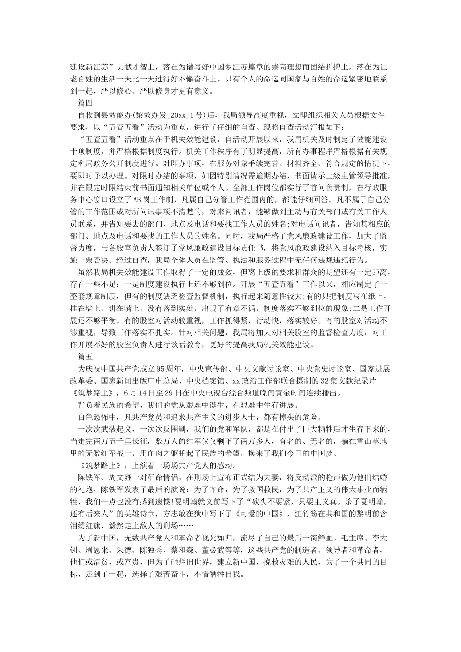 党员学习心得体会9篇_第3页