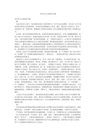 党员学习心得体会9篇