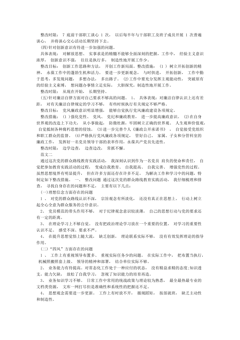 党员学习不够的具体表现和整改措施_第2页