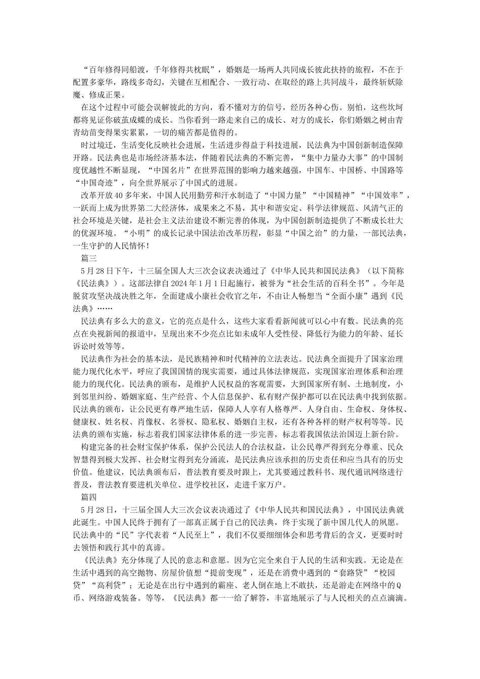 党员学习民法典心得体会_第2页