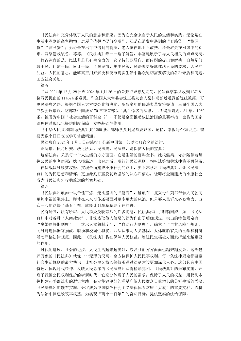 党员学习民法典心得体会_第3页