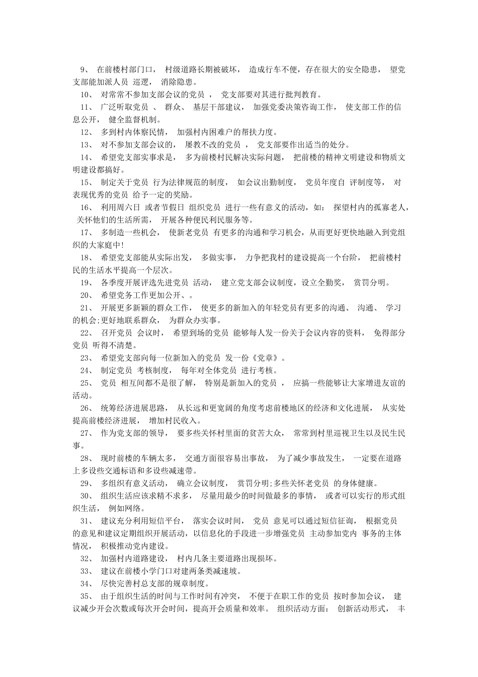 党员对党支部书记的意见和建议_第2页