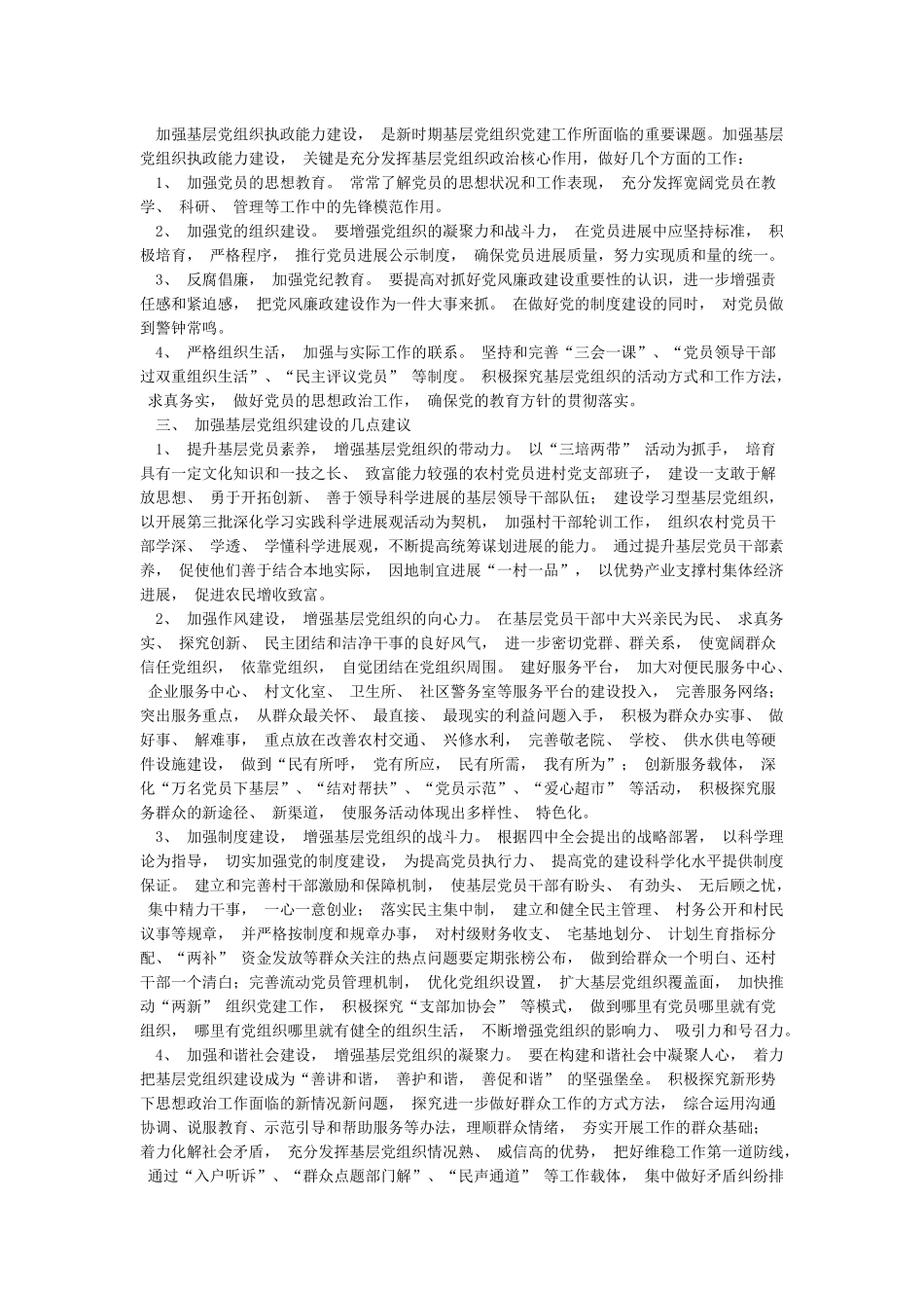 党员对党支部书记的意见和建议3篇_第3页