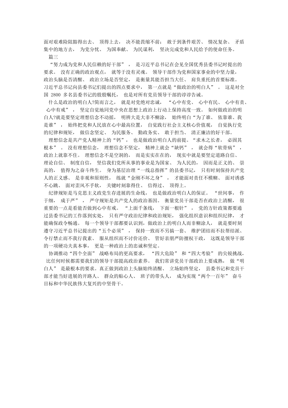 党员对党绝对忠诚研讨会议发言材料_第3页