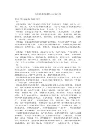 党员对党绝对忠诚研讨会议发言材料