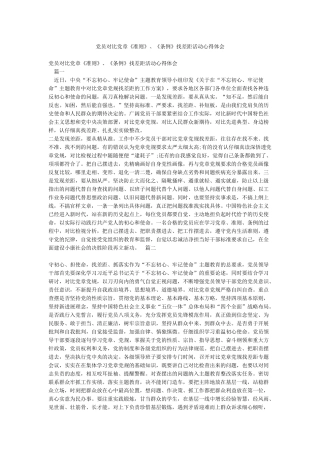 党员对照党章《准则》《条例》找差距活动心得体会
