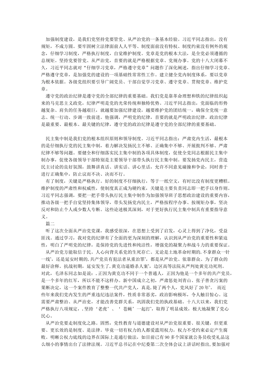 党员学习落实全面从严治党主体责任规定心得体会范文_第2页