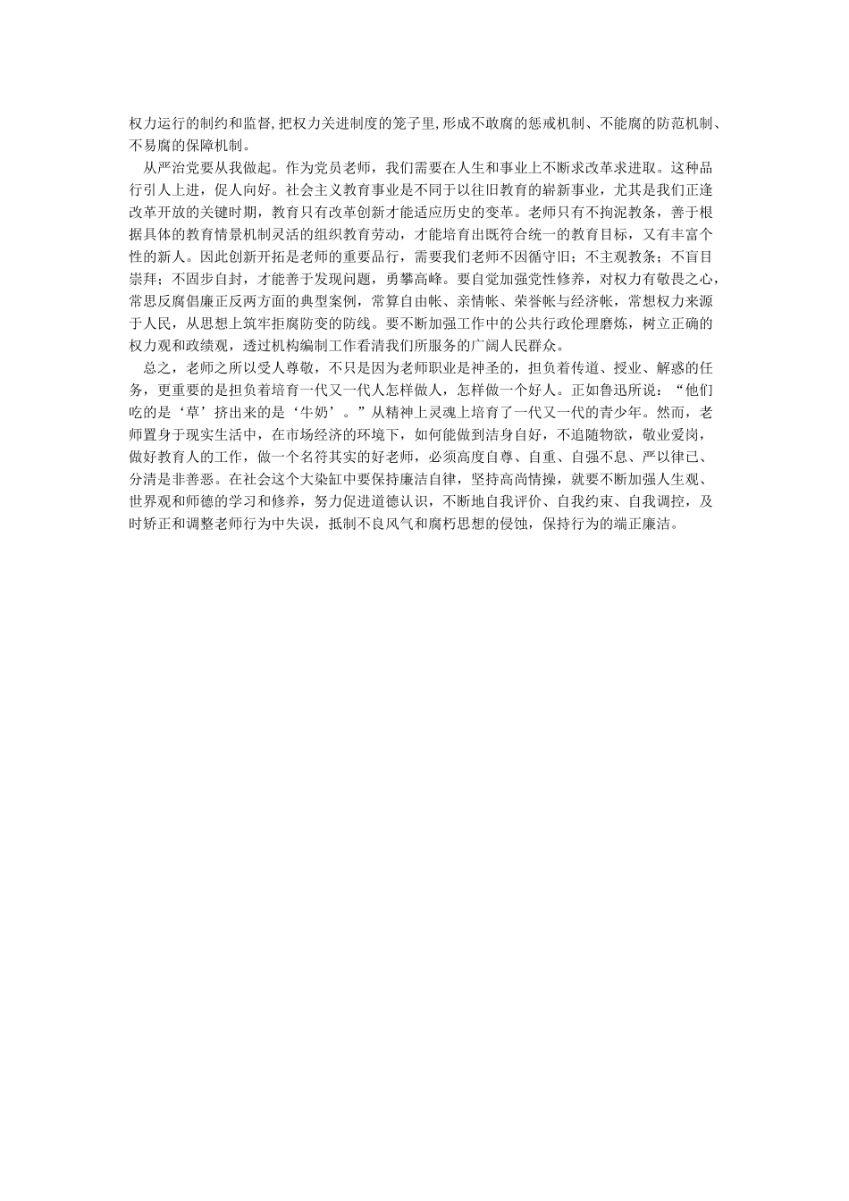 党员学习落实全面从严治党主体责任规定心得体会范文_第3页