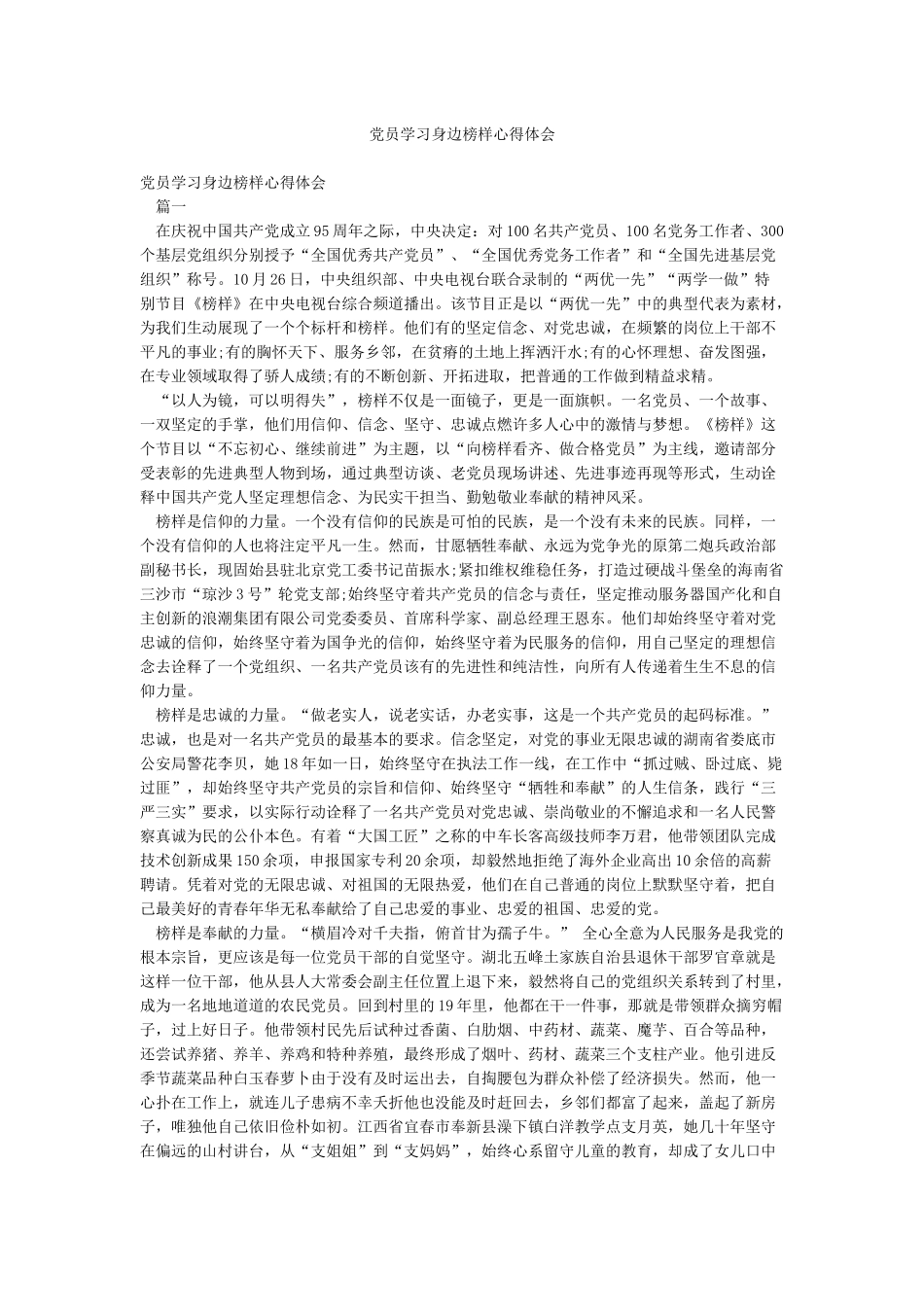 党员学习身边榜样心得体会_第1页