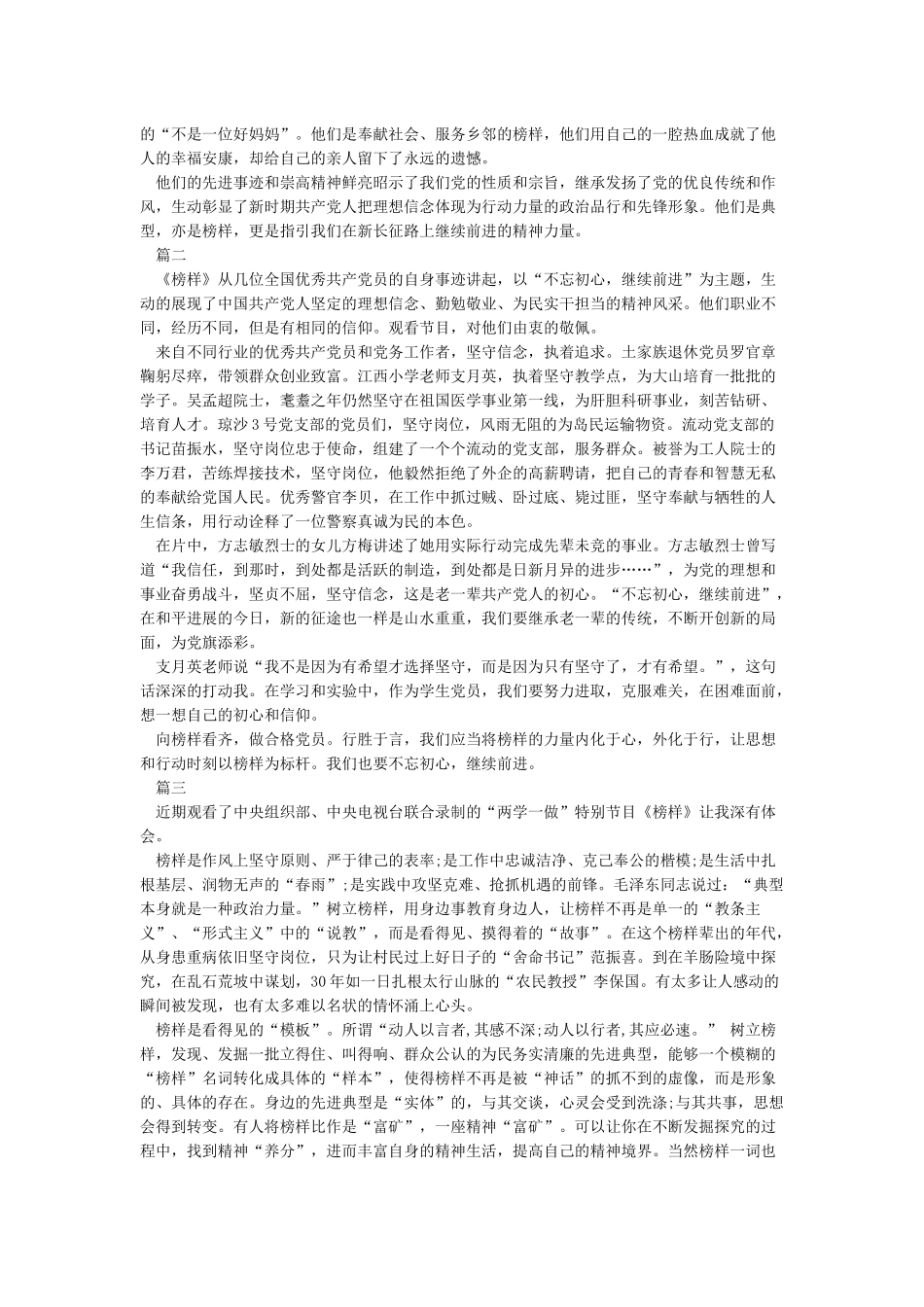 党员学习身边榜样心得体会_第2页