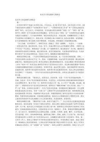 党员学习身边榜样心得体会